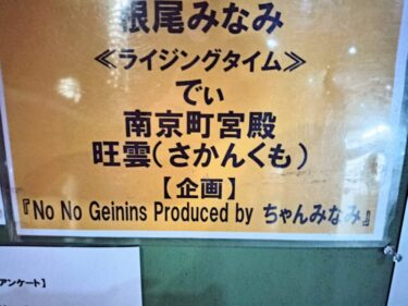 【2024年12月】R-1グランプリ２回戦敗退、2025年に向けて【出演ライブ振り返り】