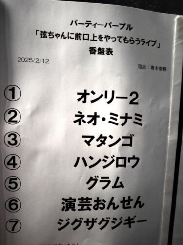 【2025年２月】芸歴３年目突入、価値観が変わった【出演ライブ振り返り】